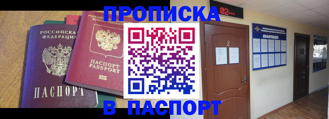 прописка ребенка в Хасавюрте