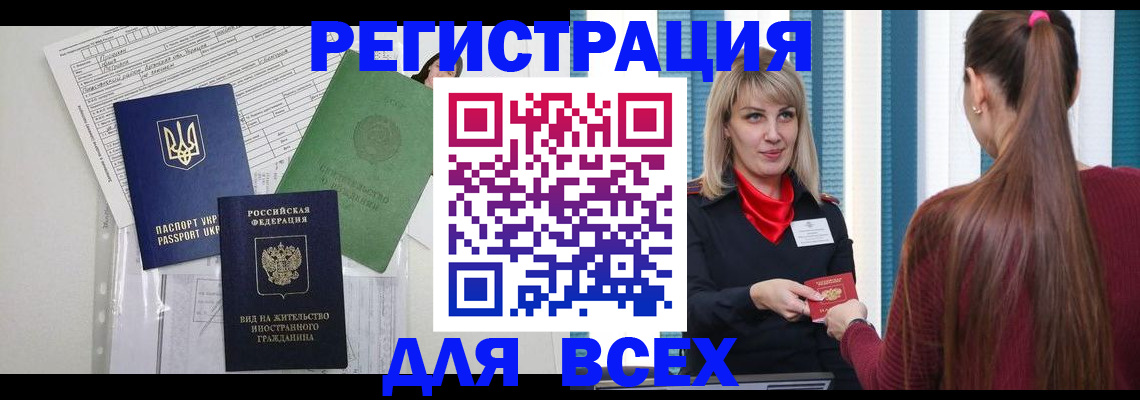 прописка регистрация в Хасавюрте