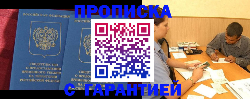 временная регистрация купить в Хасавюрте