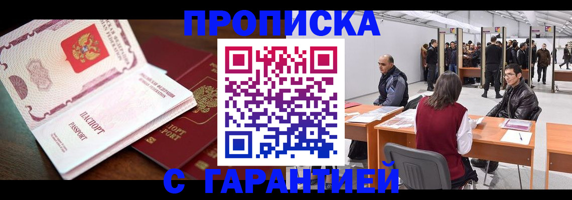 прописка для работы в Хасавюрте